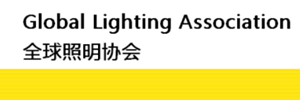 全球照明協會發布UVC消毒設備的安全使用準則